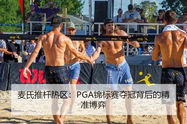mai-shi-tui-gan-re-qu-jin-biao-sai-duo-guan-bei-hou-de-jing-zhun-bo-yi-3-857.jpg