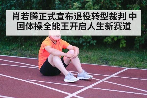 athlete retirement